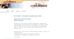 Desktop Screenshot of petrokart.ru